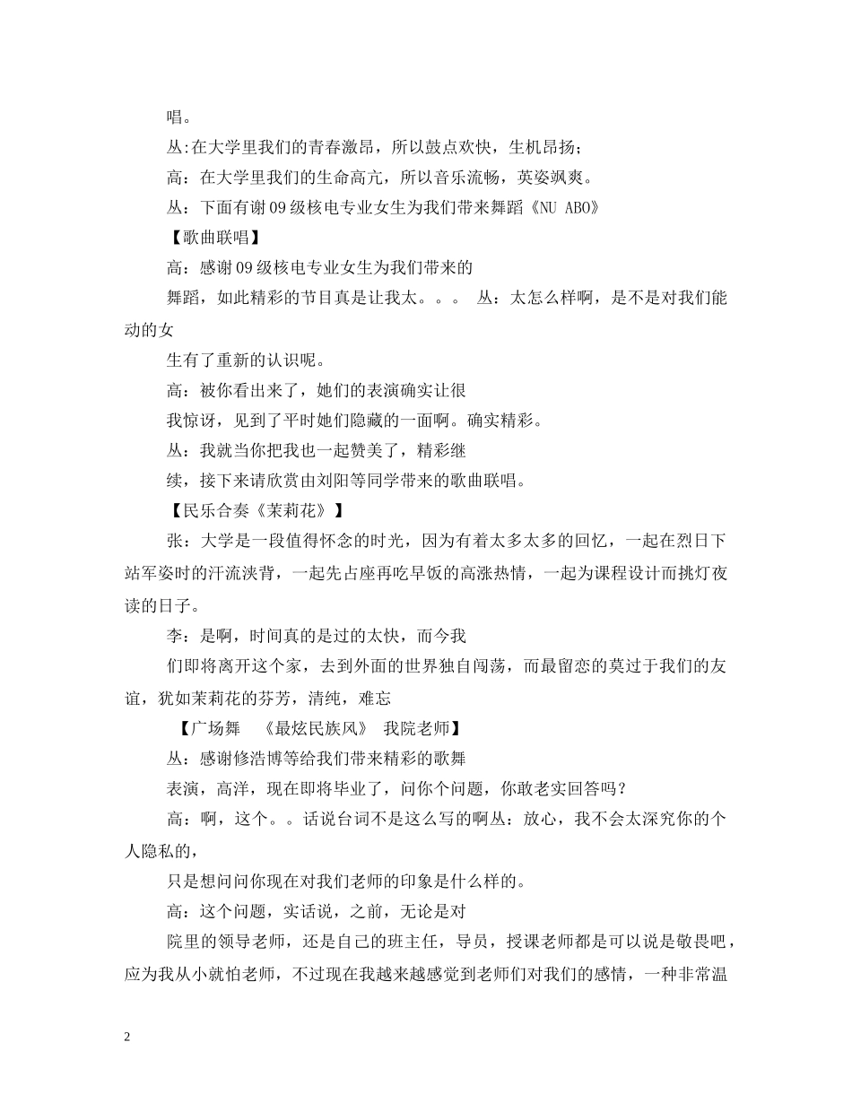 大学毕业晚会主持词 _第2页
