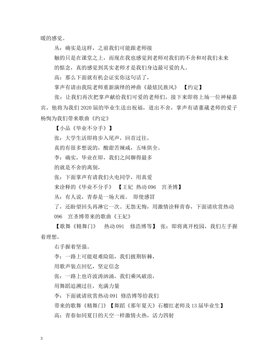 大学毕业晚会主持词 _第3页