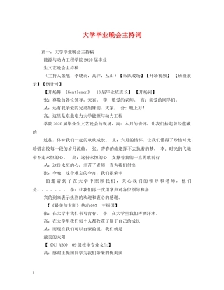 大学毕业晚会主持词 