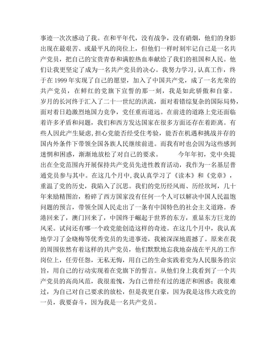 党在我心中演讲稿我是一名共产党员 _第2页