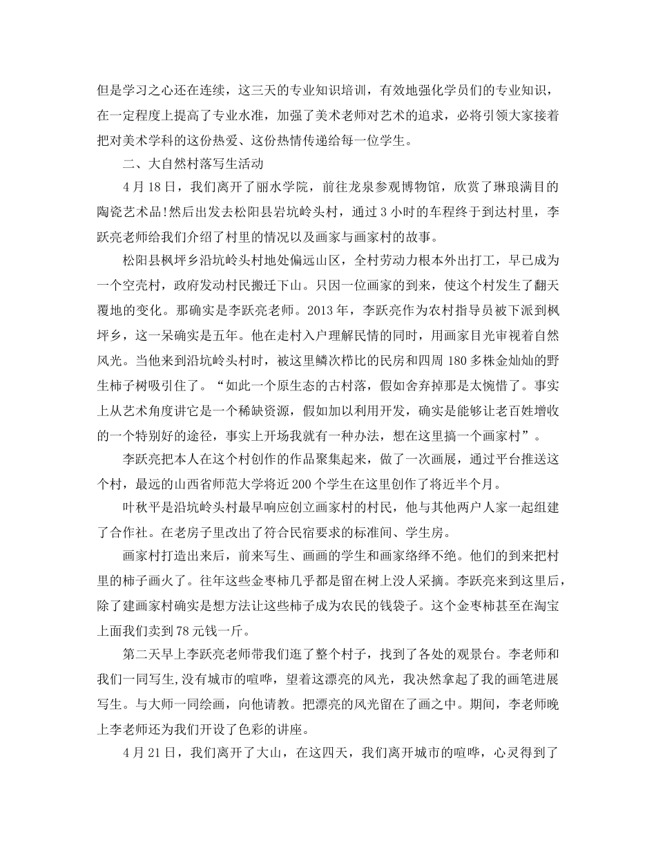 美术教师培训参考心得体会5篇 _第3页