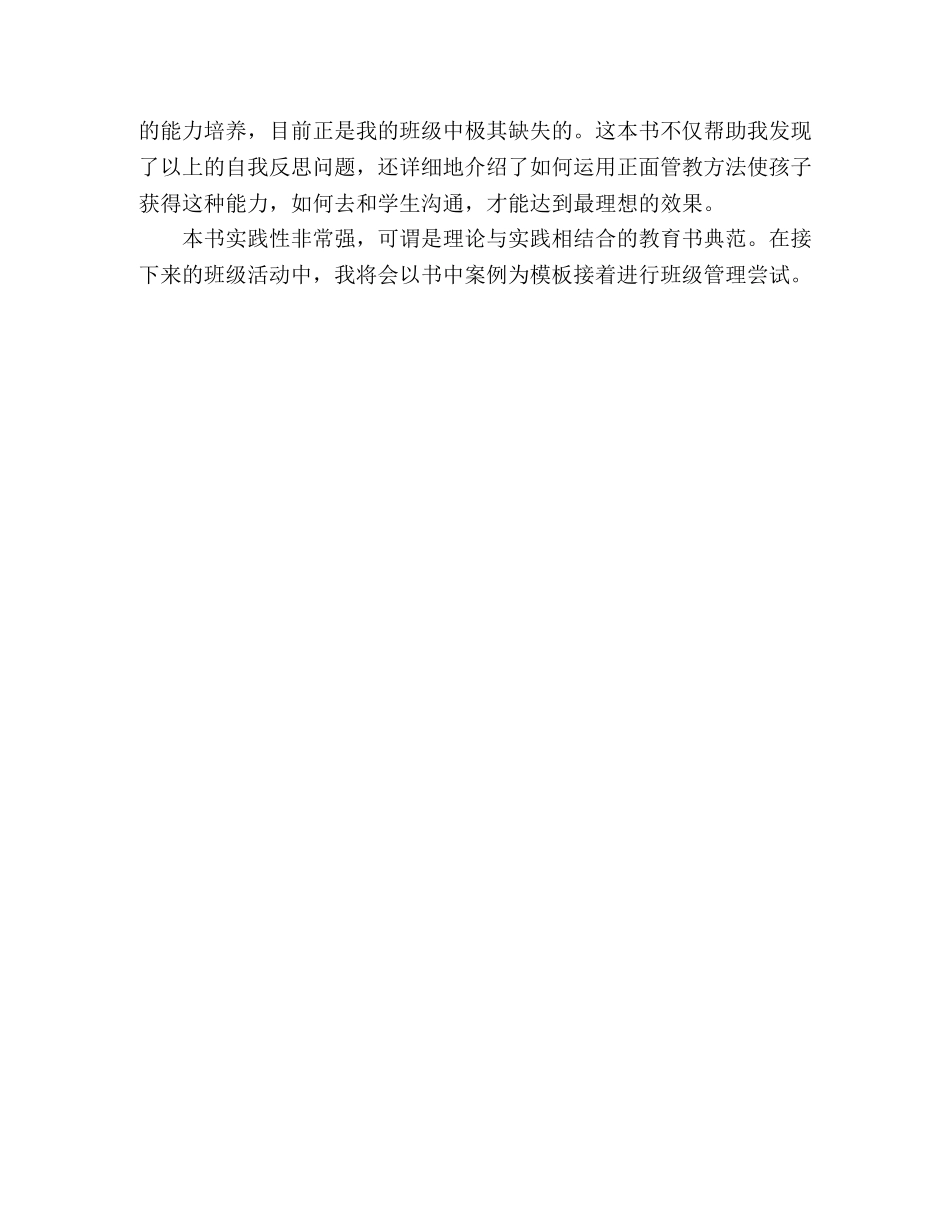 读《教室里的正面管教》有感 _第2页