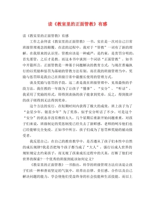 读《教室里的正面管教》有感 