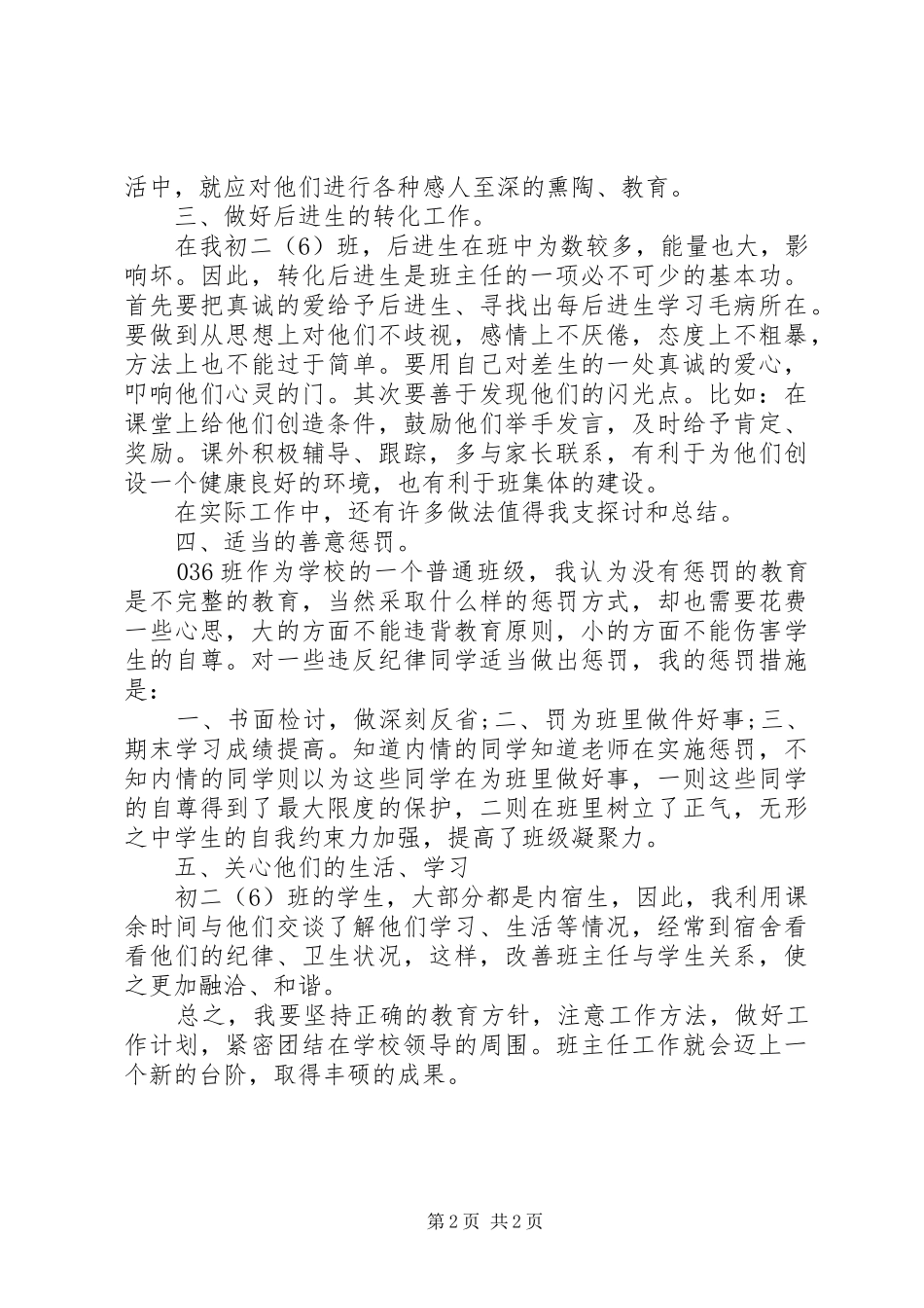 中学教师个人工作总结－1500字_第2页