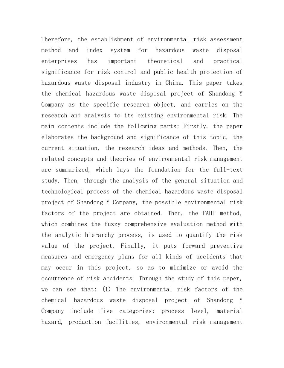Y公司化工危废处置项目环境风险评价研究 _第3页
