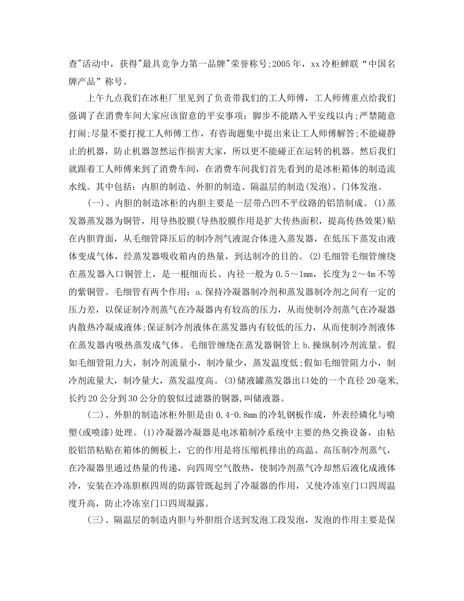 电器公司生产实习自我参考总结（通用） _第2页