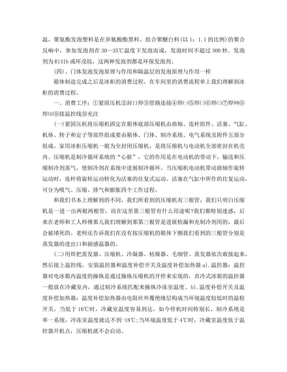 电器公司生产实习自我参考总结（通用） _第3页