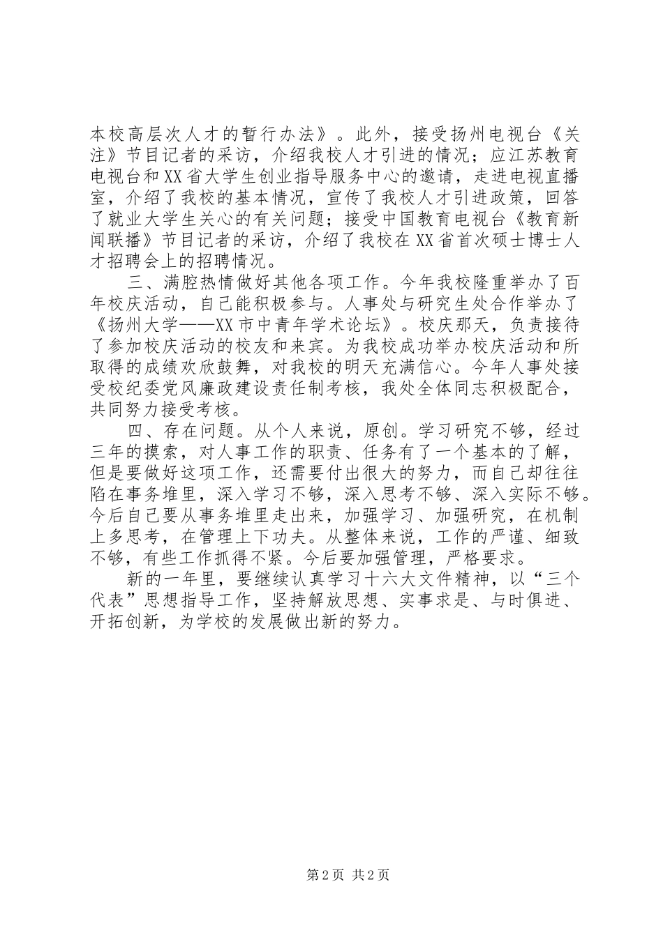 个人总结－劳动人事_第2页