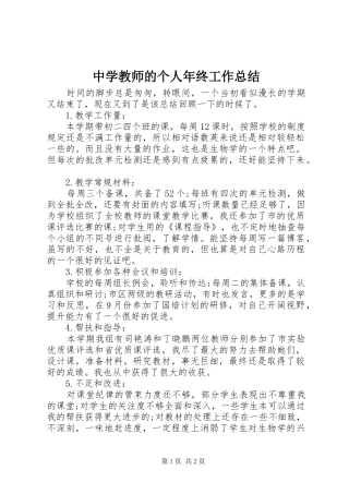 中学教师的个人年终工作总结