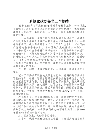 乡镇党政办秘书工作总结 (16)