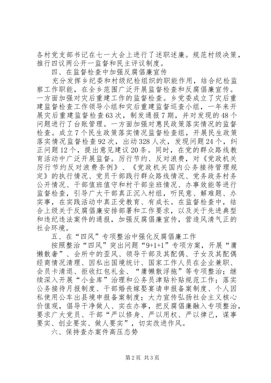 乡XX年反腐倡廉工作总结_第2页