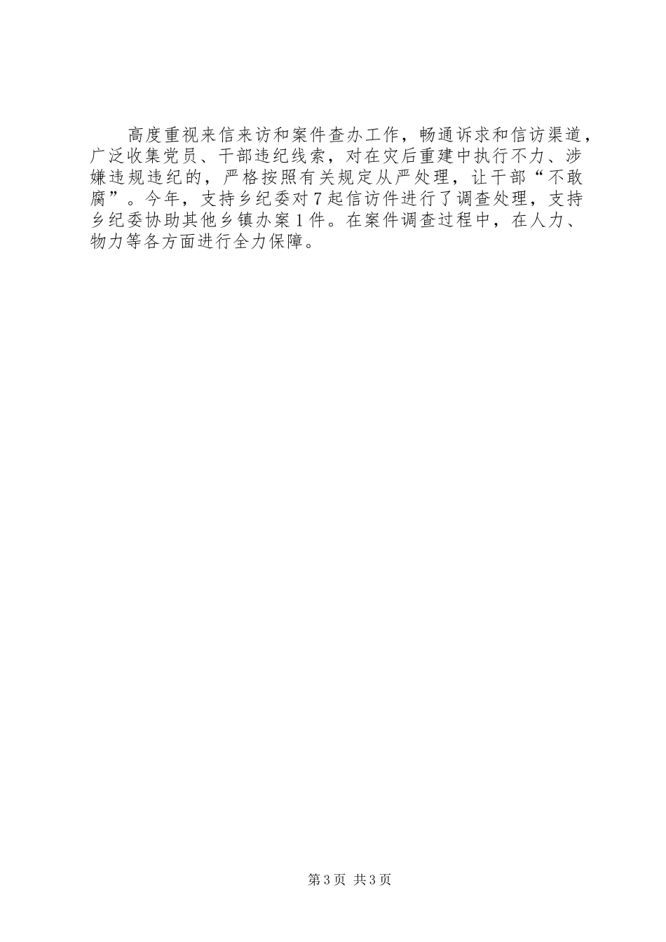 乡XX年反腐倡廉工作总结_第3页