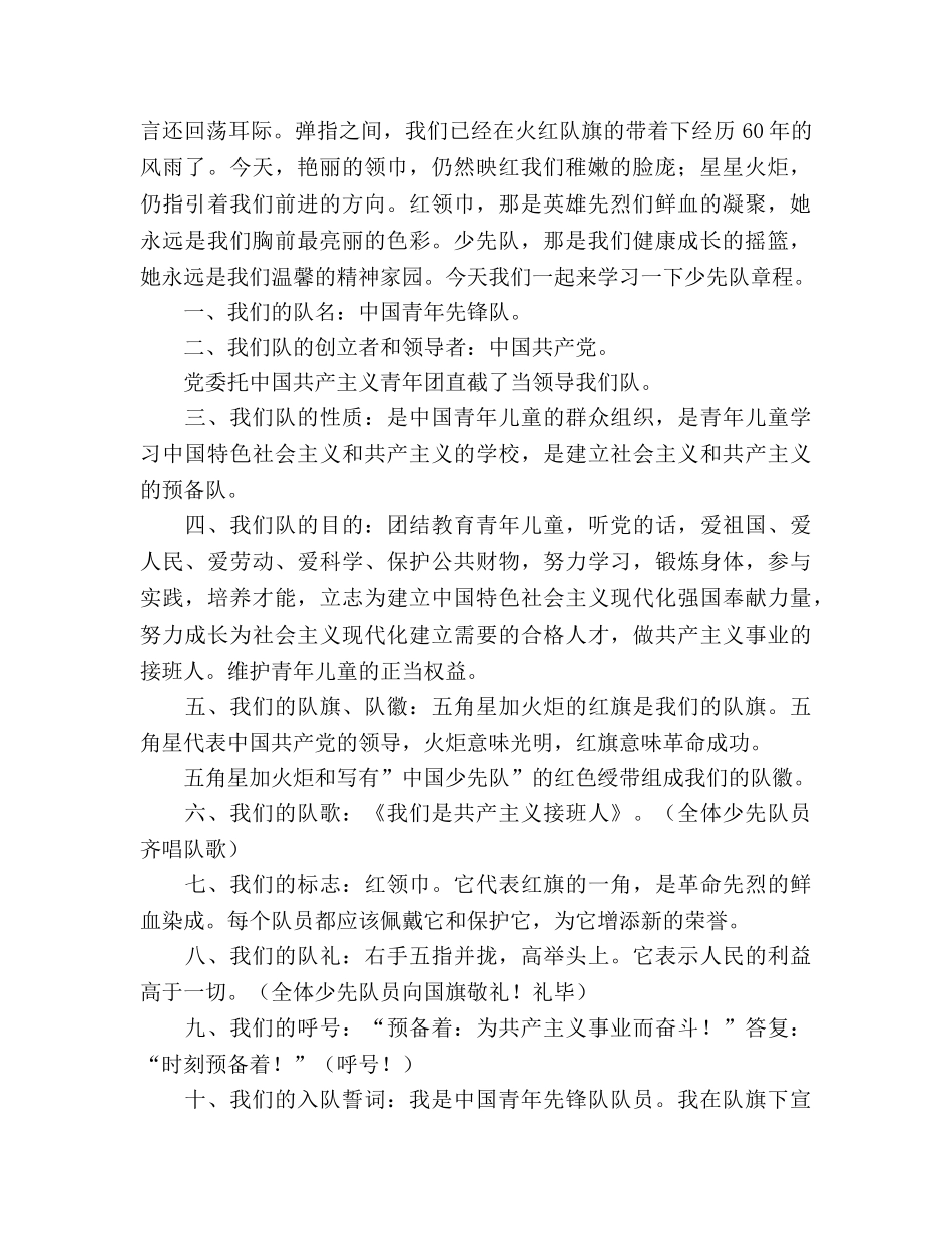 少先队国旗讲话2篇参考演讲稿 _第3页