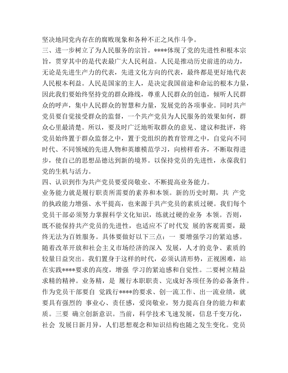 党员政治理论学习心得体会 _第2页