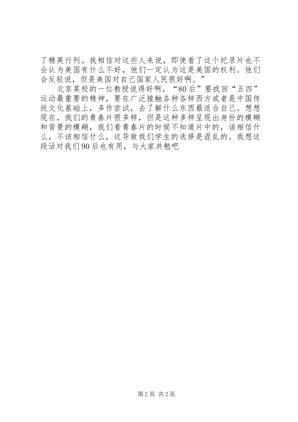 五月政治学习小结_第2页