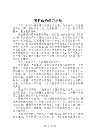 五月政治学习小结