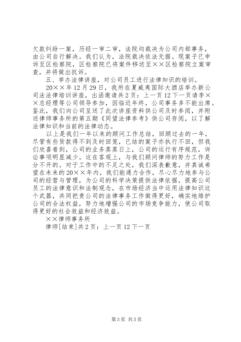 公司法律顾问个人总结[1]_第3页