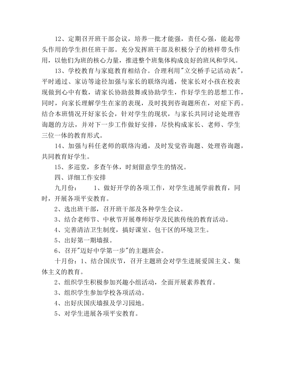 七年级上学期班主任工作参考计划范文2 _第3页