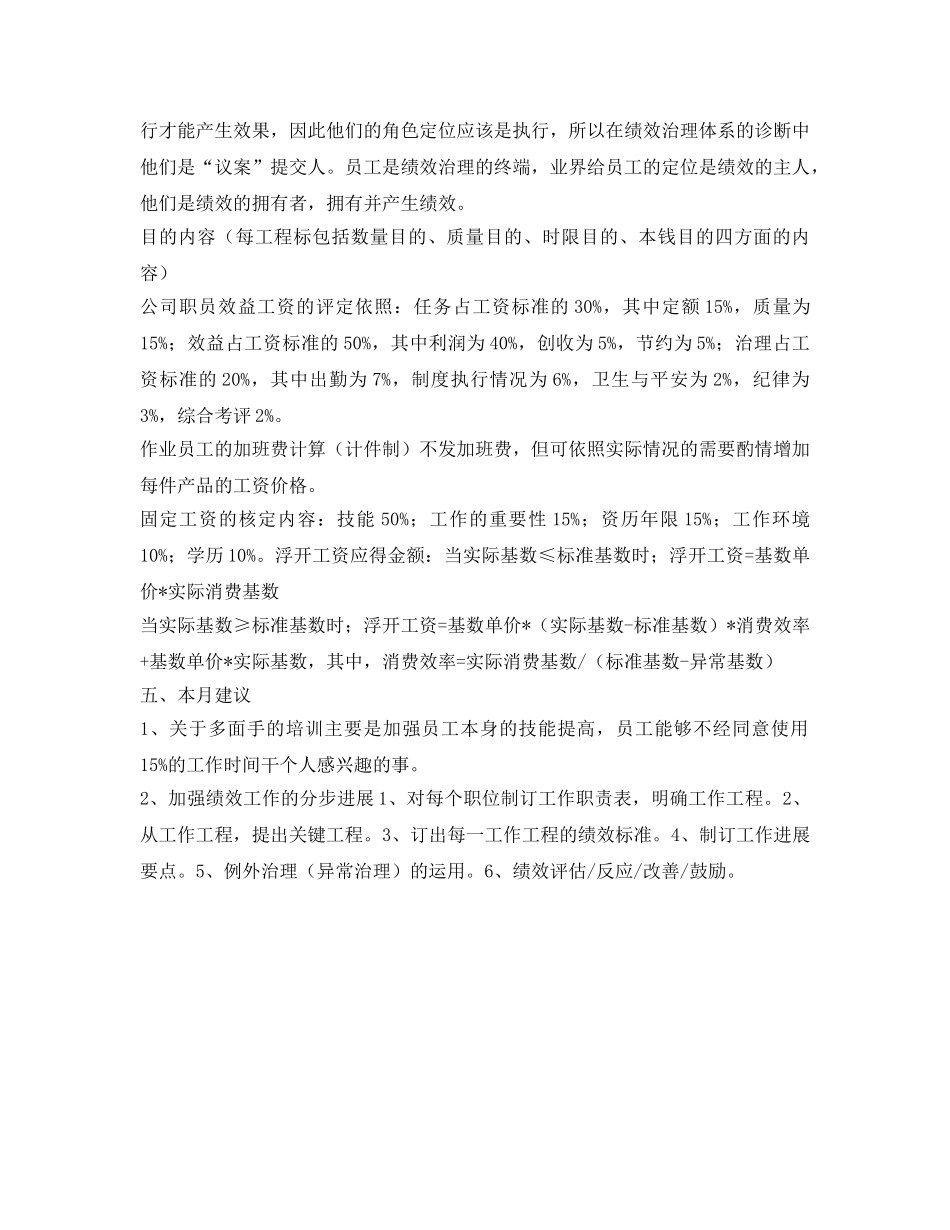 电器车间管理的自我参考总结（通用） _第2页