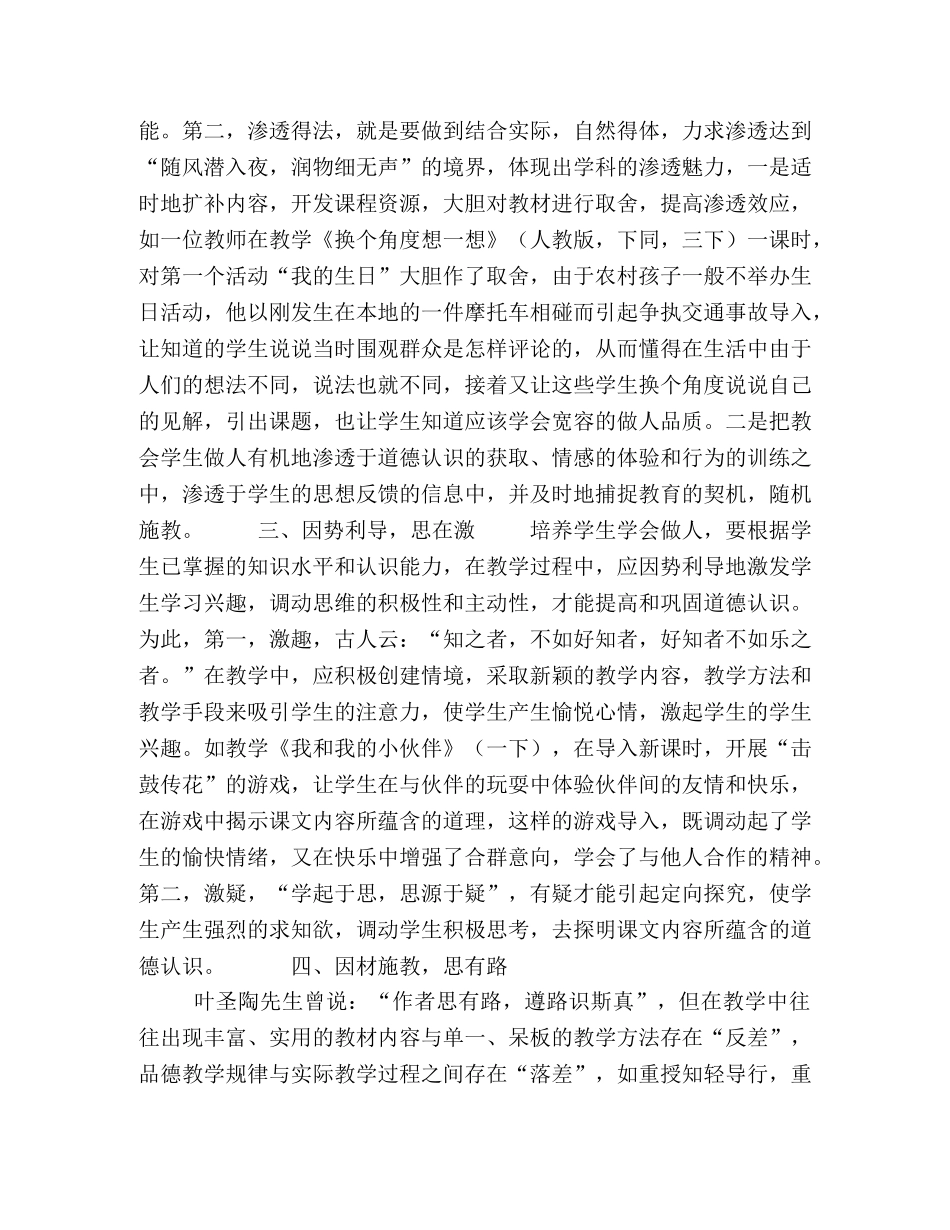 品德与生活（社会）》培养学生学会做人的体会 _第2页