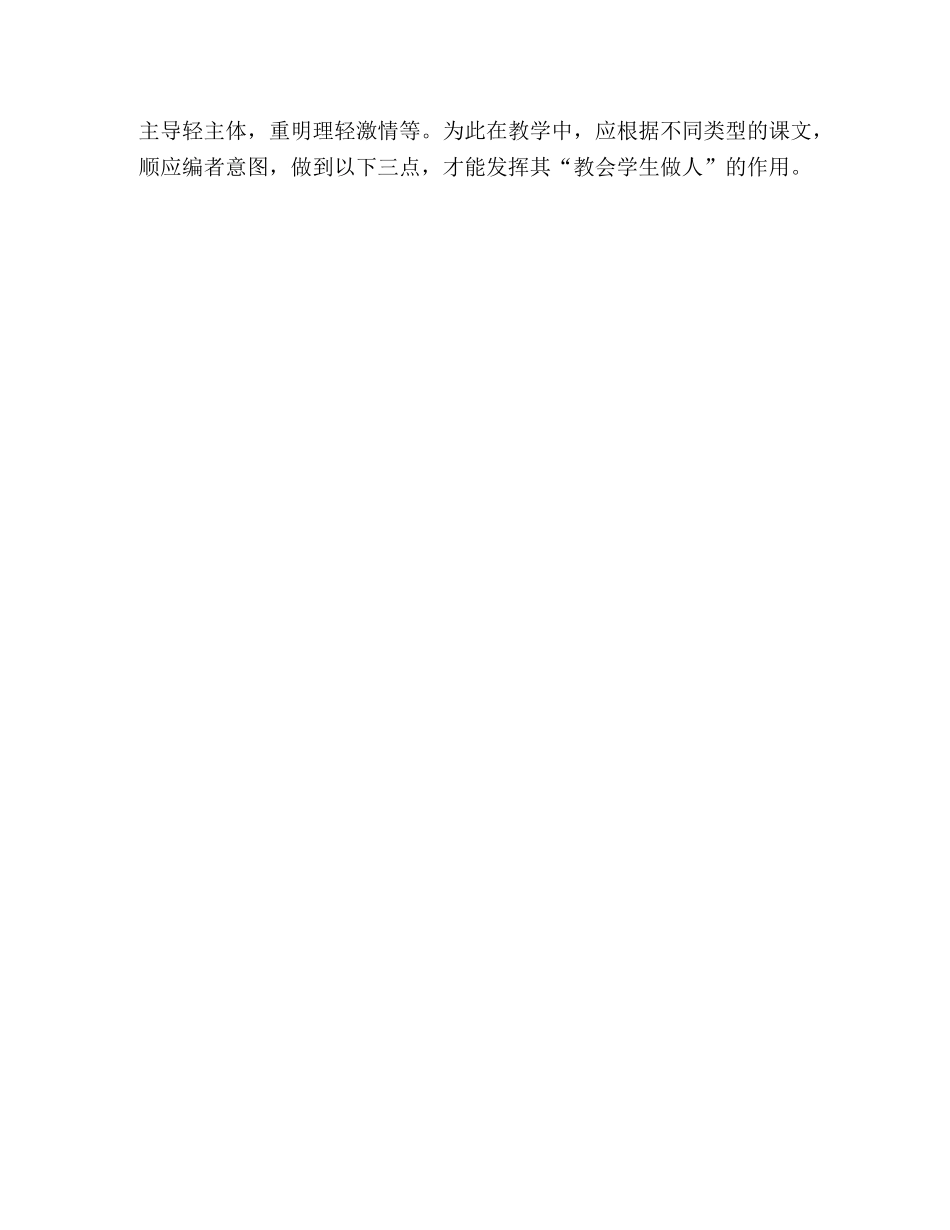 品德与生活（社会）》培养学生学会做人的体会 _第3页