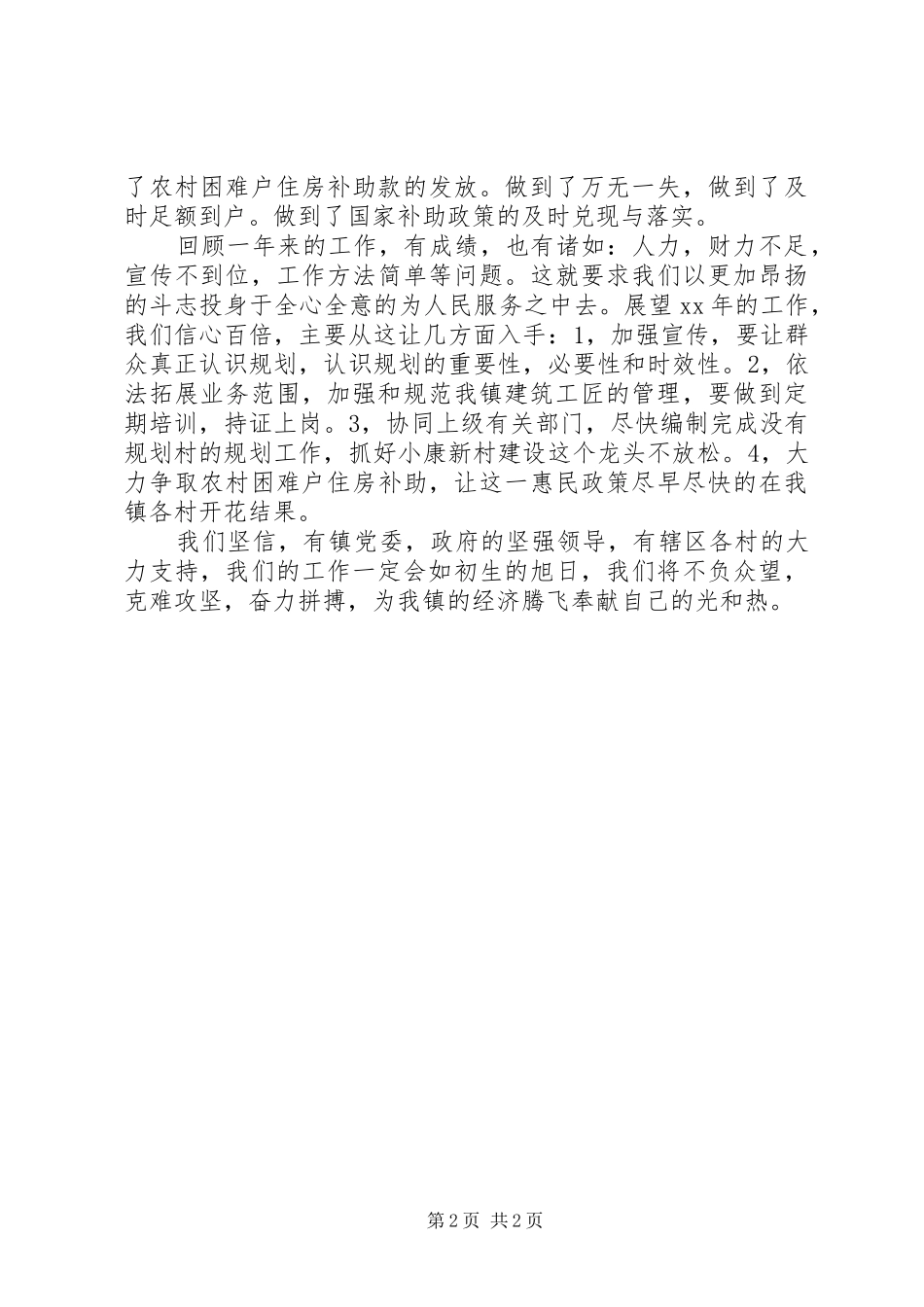 乡镇城建年度工作总结_第2页