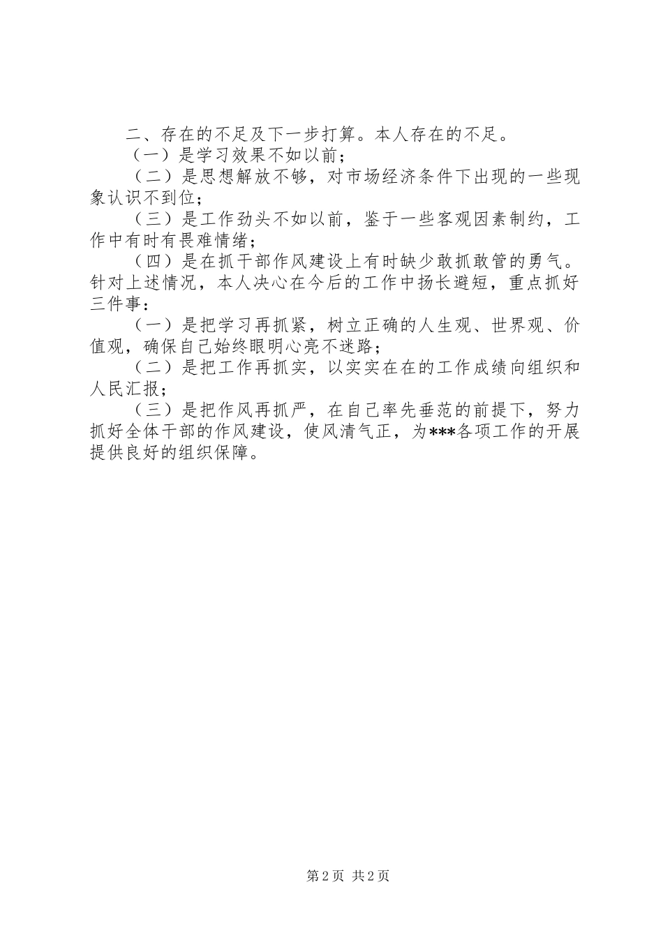 个人作风建设的总结_第2页