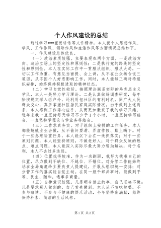 个人作风建设的总结