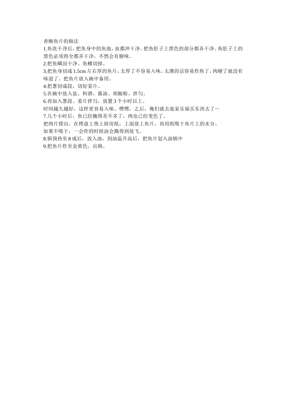 香酥鱼片的做法_第1页
