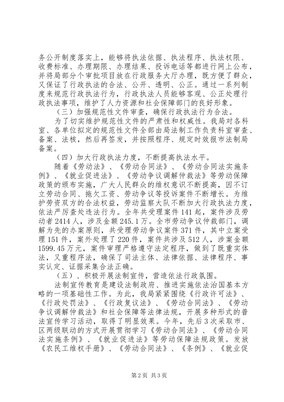 人力资源和社会保障局法制工作总结_第2页