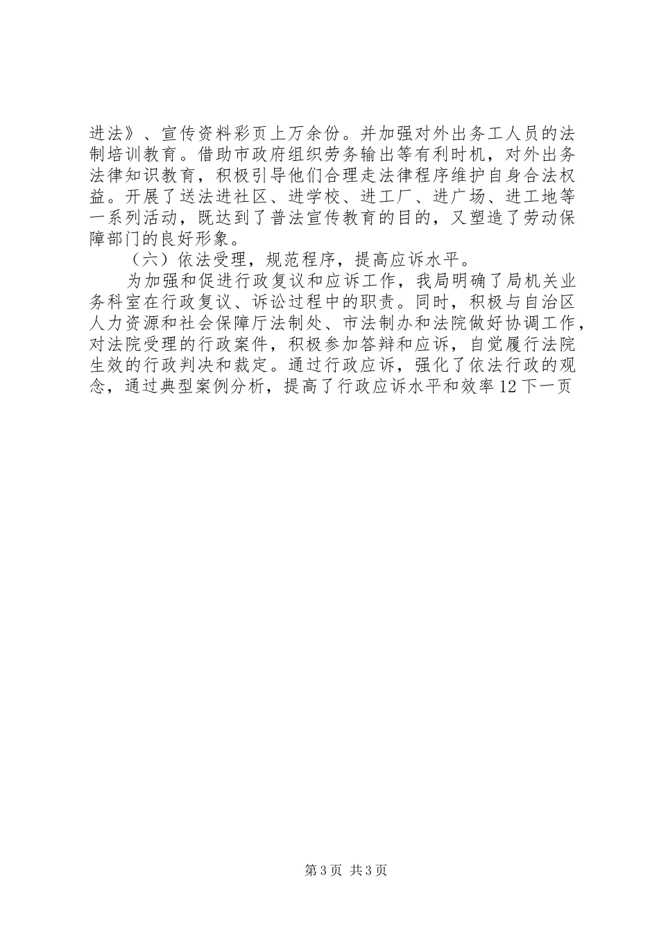 人力资源和社会保障局法制工作总结_第3页