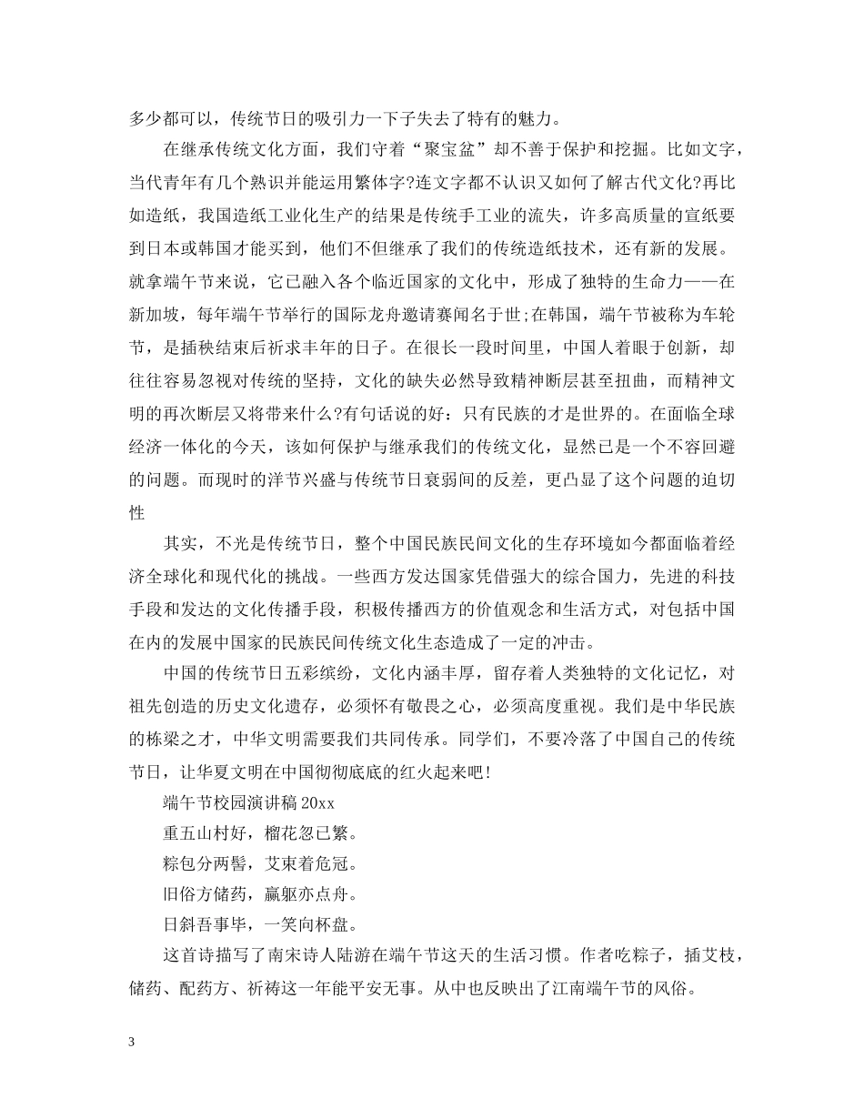 2024传统节日端午节演讲稿，不朽的屈原的精神演讲稿5篇 _第3页