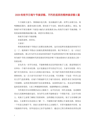 2024传统节日端午节演讲稿，不朽的屈原的精神演讲稿5篇 