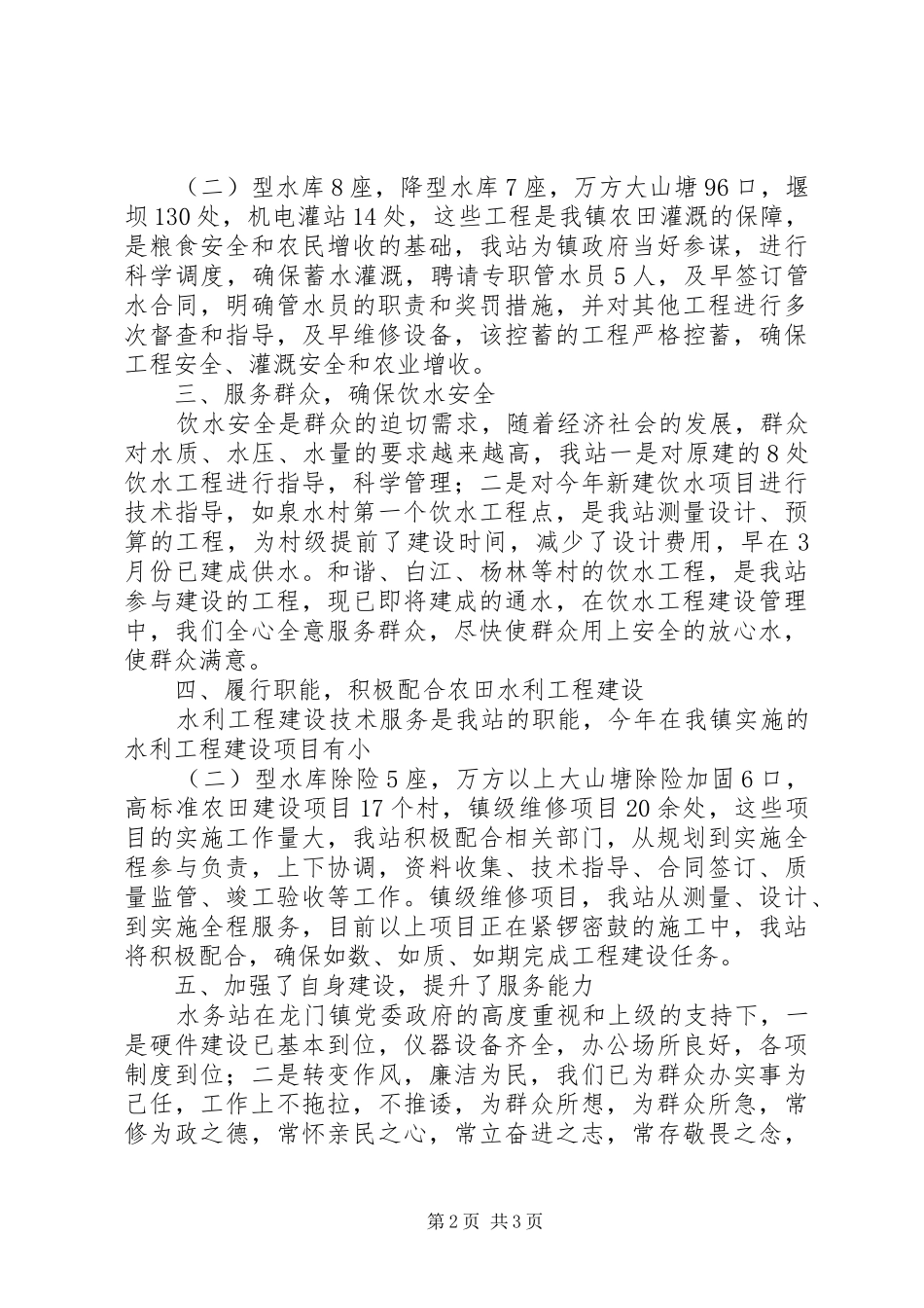 乡镇水务站工作总结_第2页