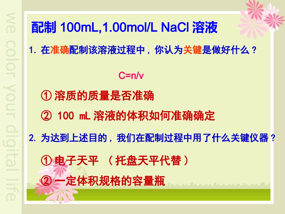 溶液的配制及分析4_第3页