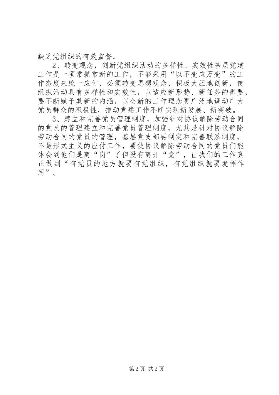 公司党组织学习十六届五中全会的总结_第2页