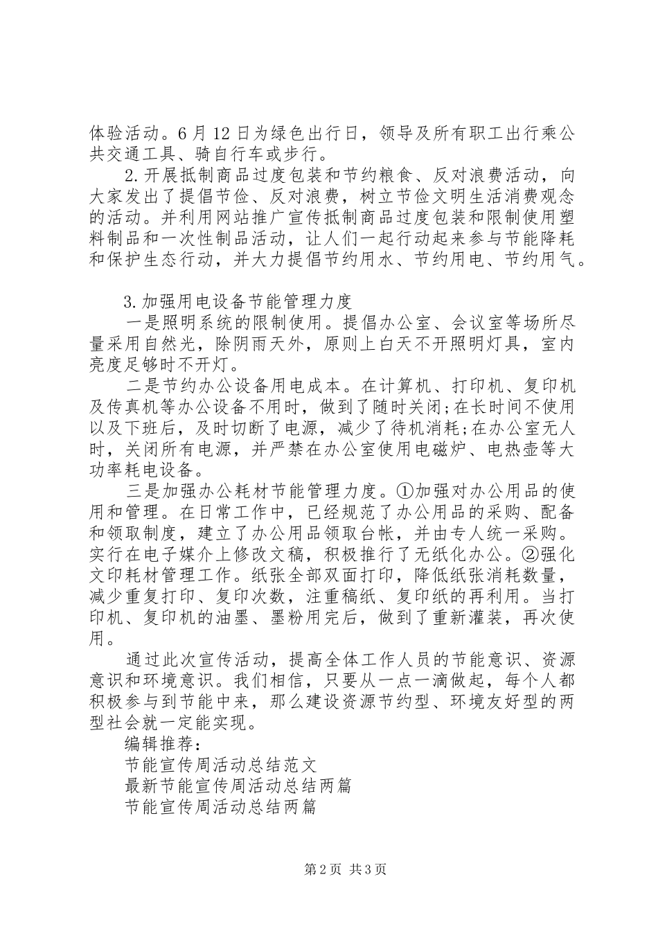 企业节能宣传周活动总结_第2页
