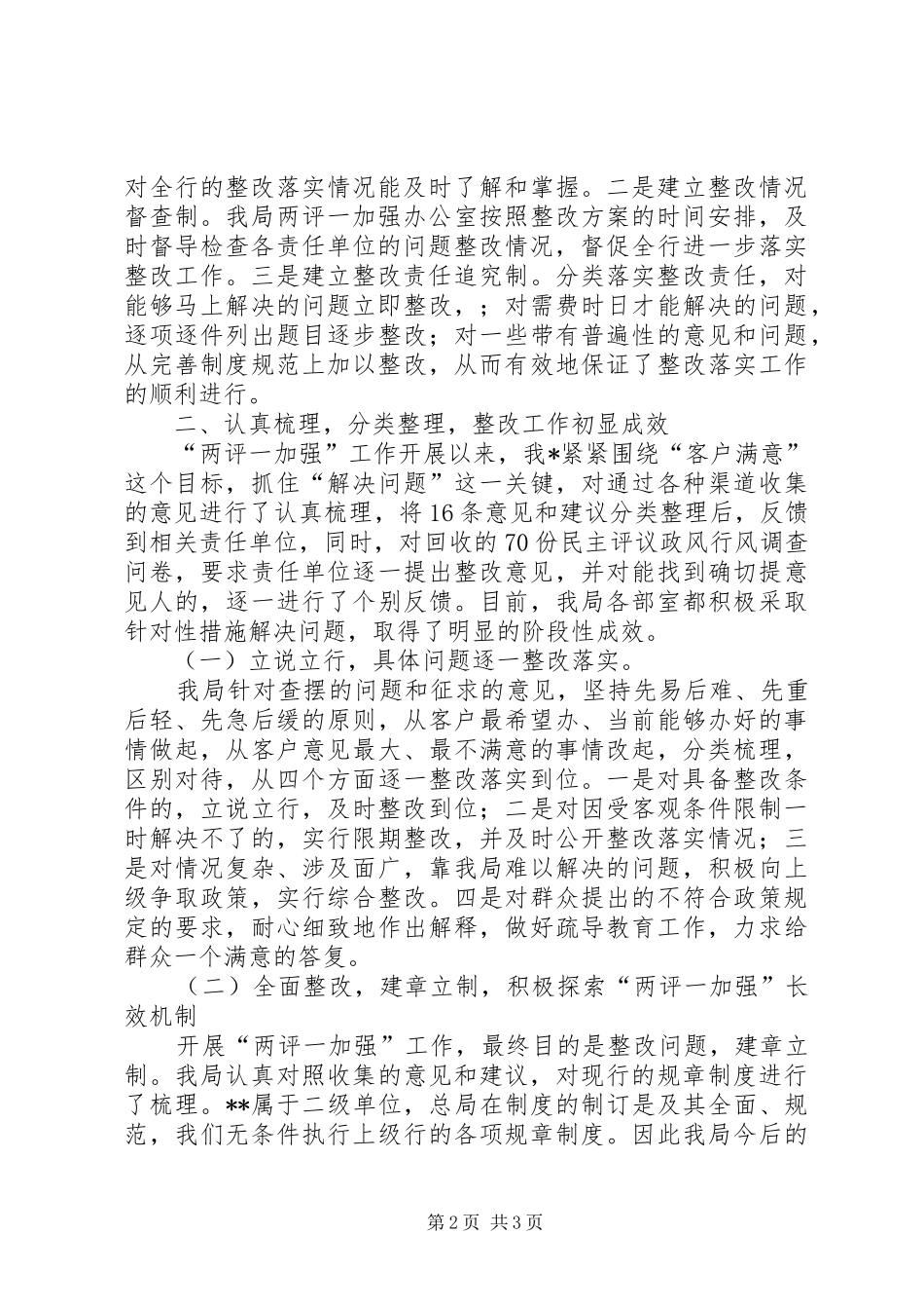 两评一加强活动第三阶段情况总结_第2页