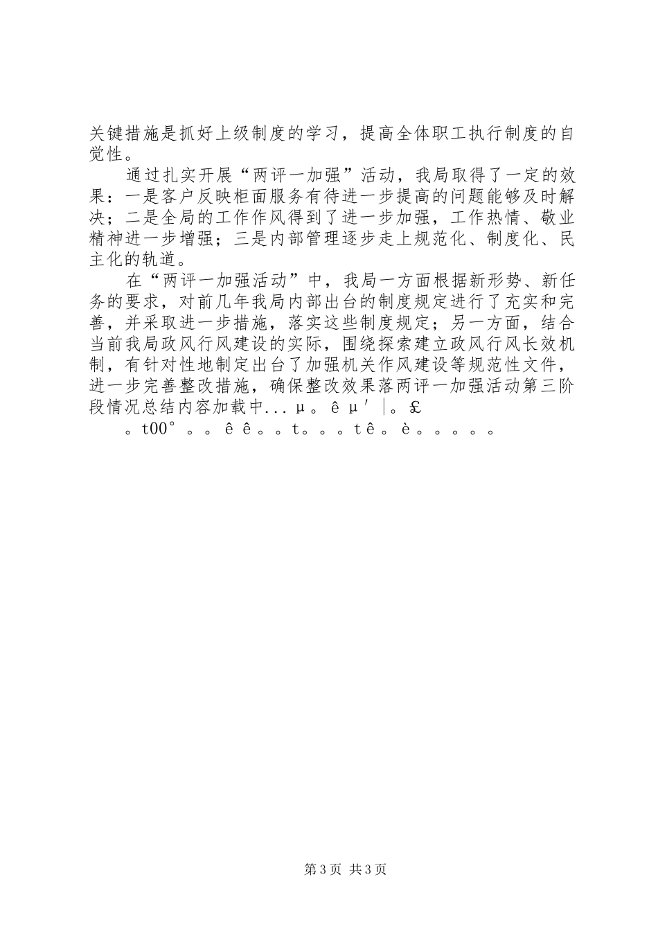 两评一加强活动第三阶段情况总结_第3页