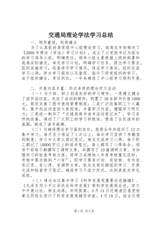 交通局理论学法学习总结