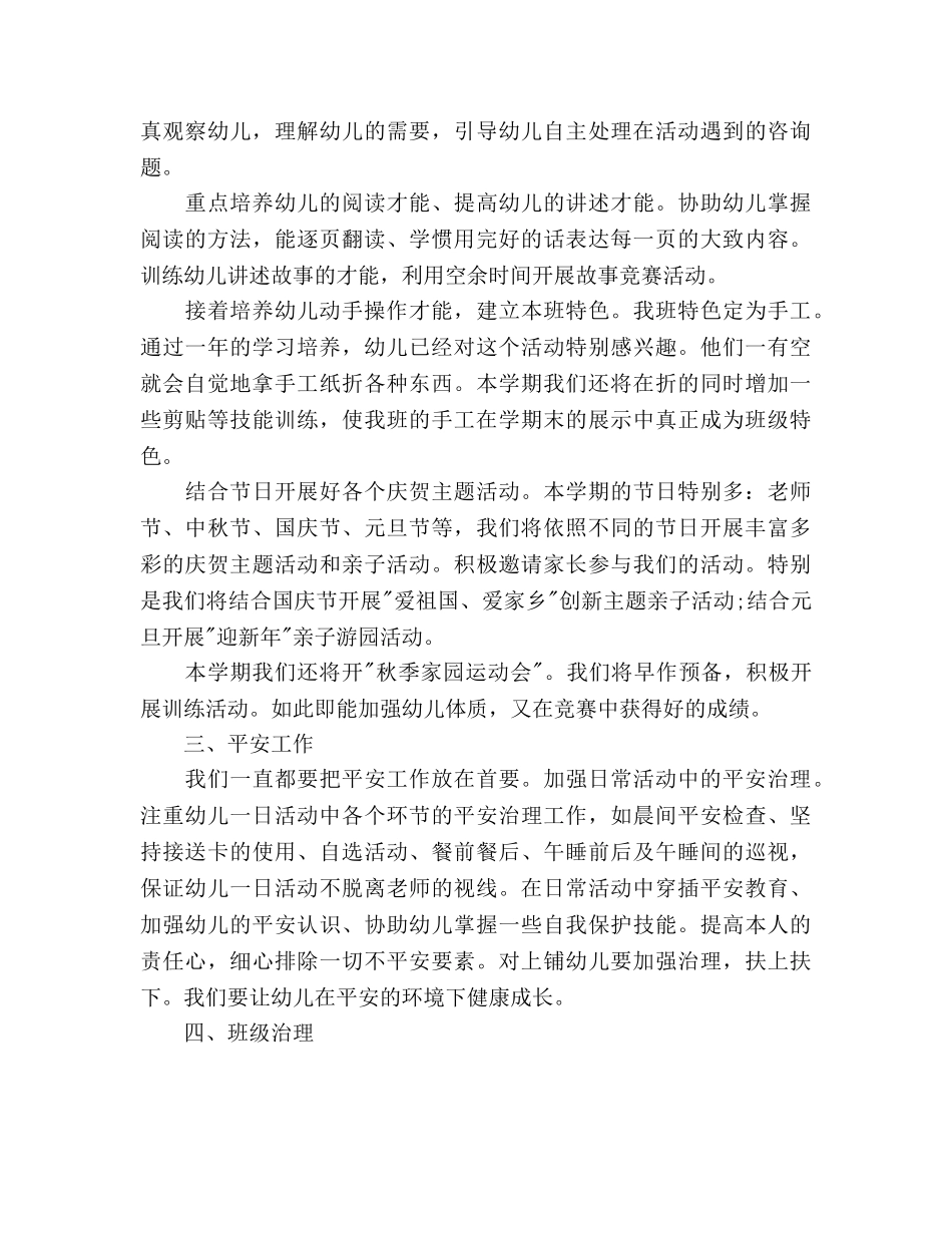秋季幼儿园中班班务工作参考计划范文(1) _第3页