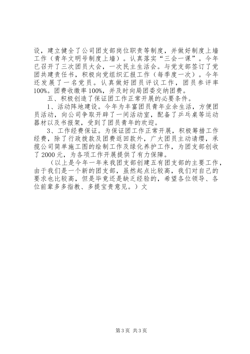 五有团支部创建活动总结_第3页