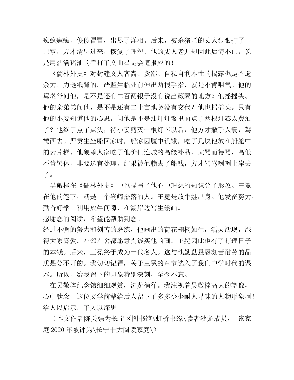 读《儒林外史》有感1000字 _第2页