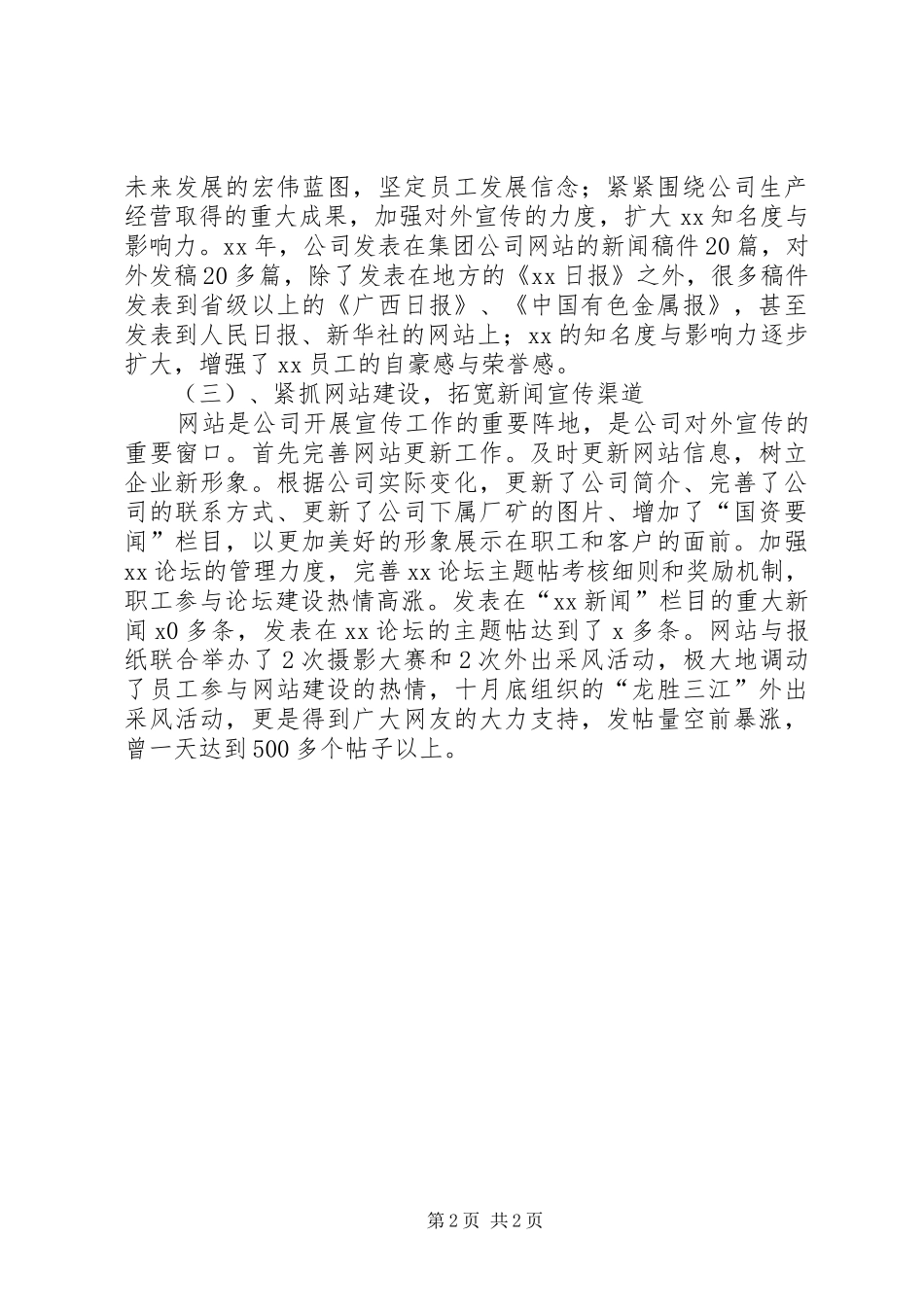 公司二〇一二年宣传工作总结_第2页