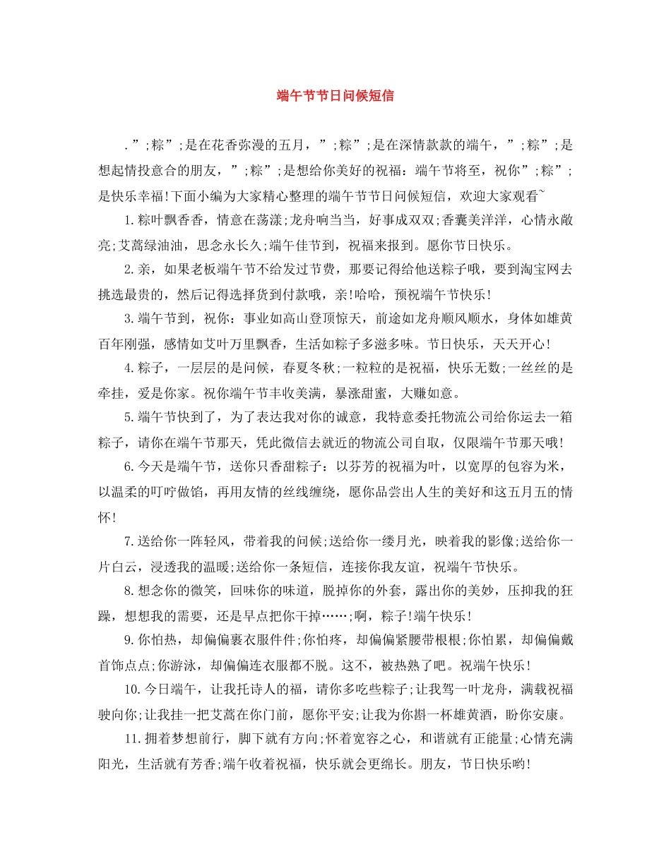 端午节节日问候短信 _第1页