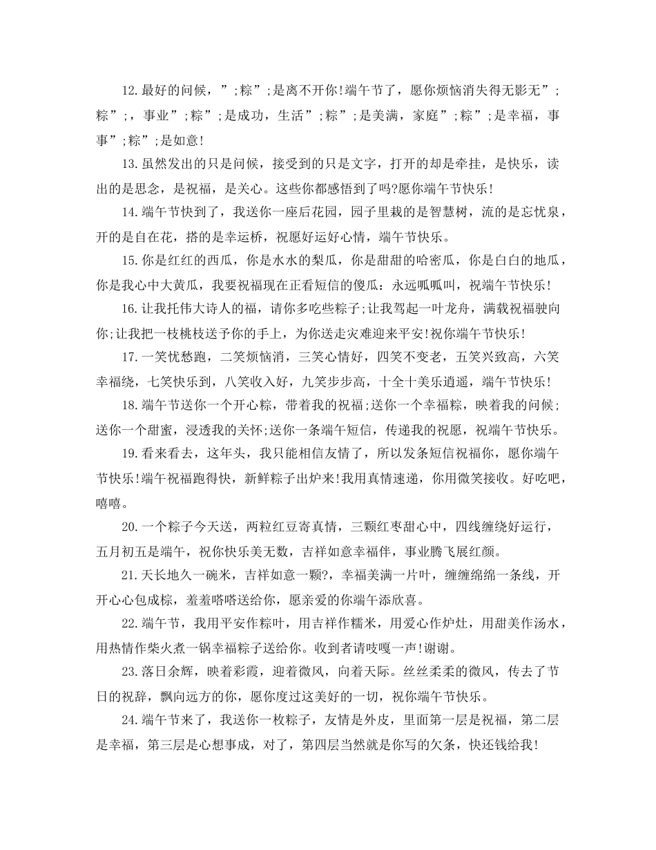 端午节节日问候短信 _第2页
