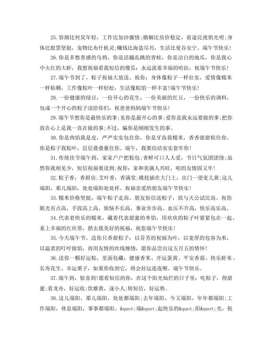 端午节节日问候短信 _第3页