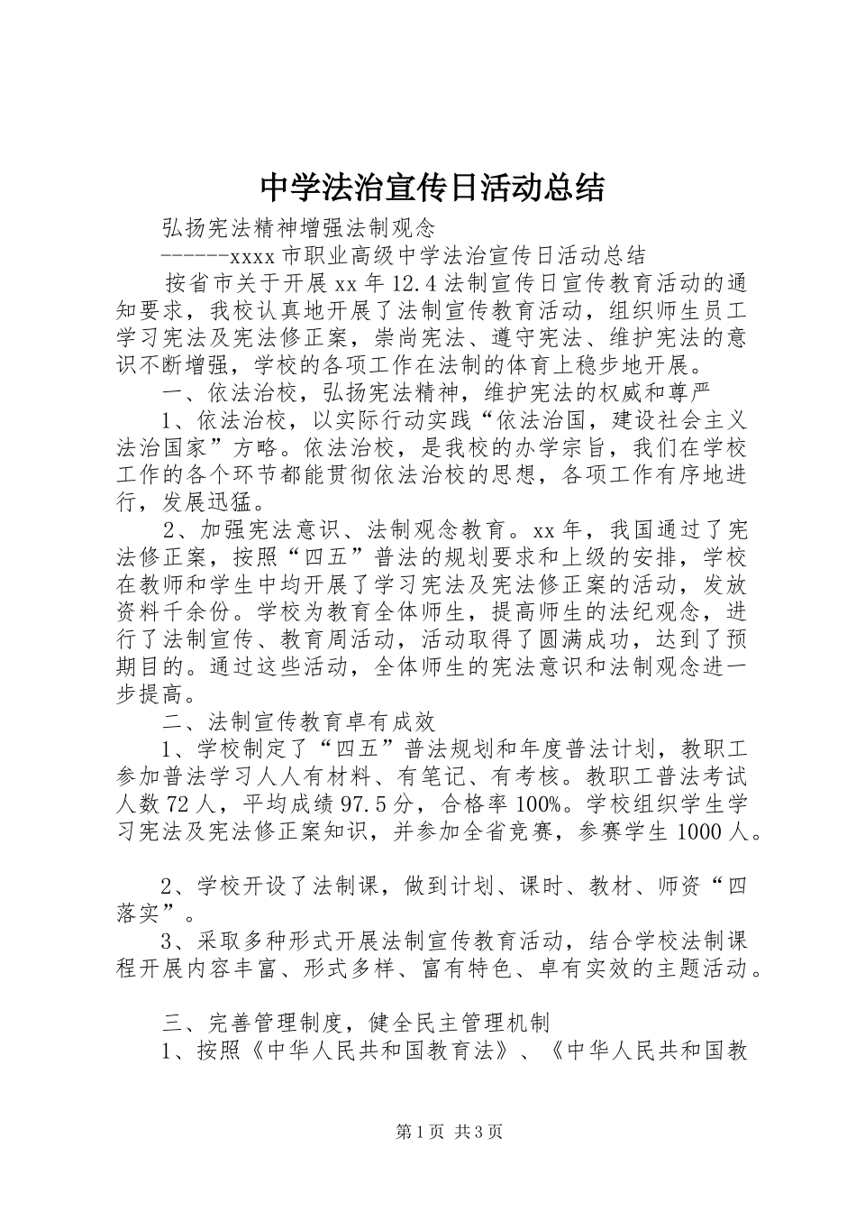 中学法治宣传日活动总结_第1页