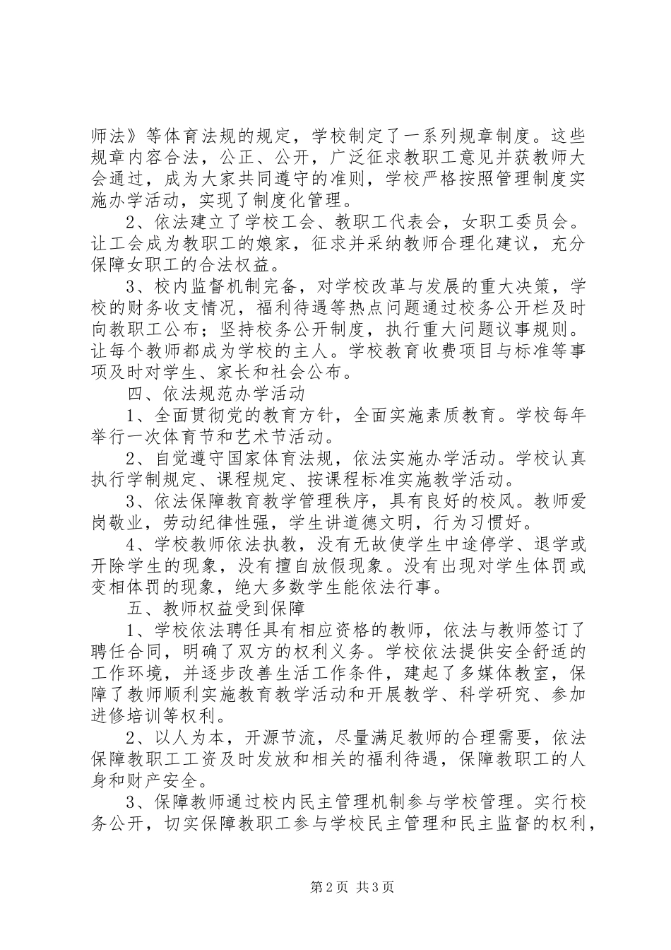 中学法治宣传日活动总结_第2页