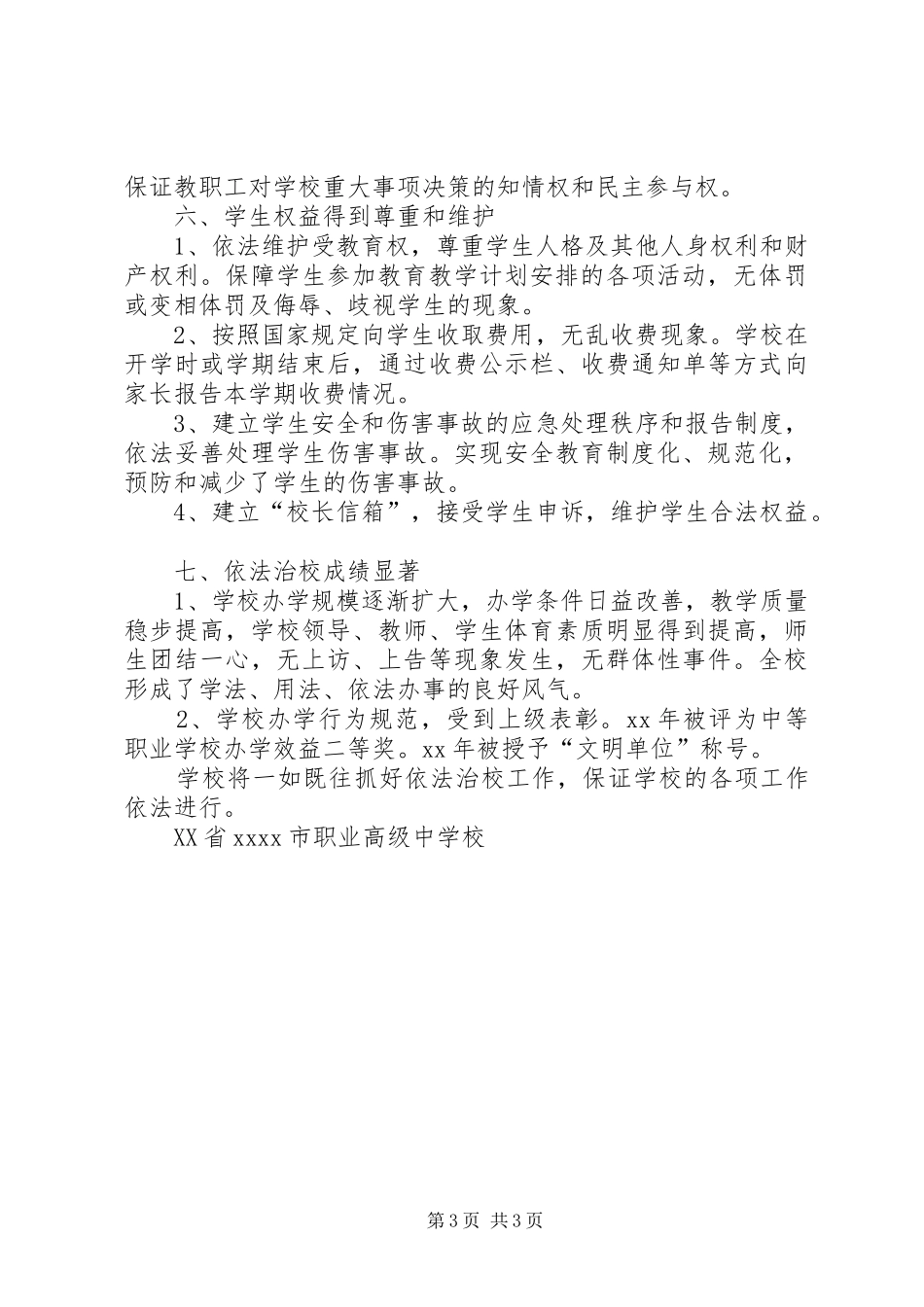 中学法治宣传日活动总结_第3页